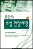 김윤식의 소설 현장비평