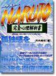 NARUTO完全心理解析書