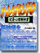 NARUTO完全心理解析書