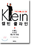 캘빈 클라인