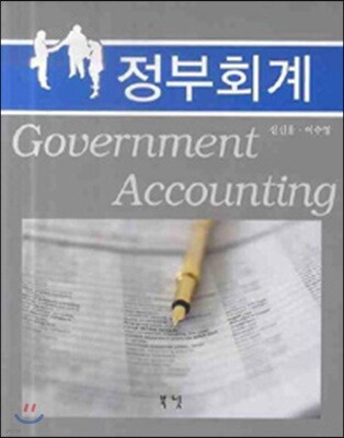 정부회계