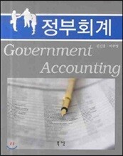 정부회계