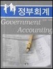 정부회계