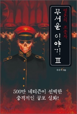 무서운 이야기 3