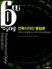 건축디자인 통합론