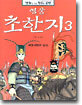 영웅 초한지 3