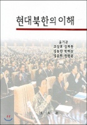 현대북한의 이해