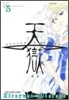 천옥 (HEAVEN'S PRISON) 5