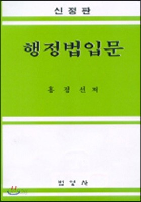 행정법강의