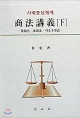상법강의 하
