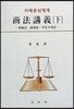 상법강의 하