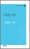 거룩한 바보
