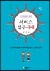 서비스 실무 사례