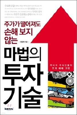 마법의 투자 기술