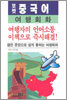 포켓 중국어 여행회화