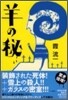 羊の秘