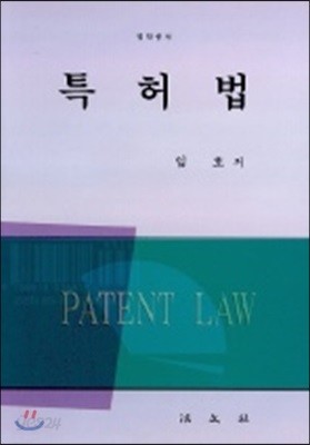 특허법