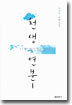 천생연분 1