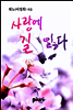 사랑에 길 잃다