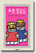 로봇 임금님