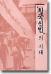 '황국신민'의 시대