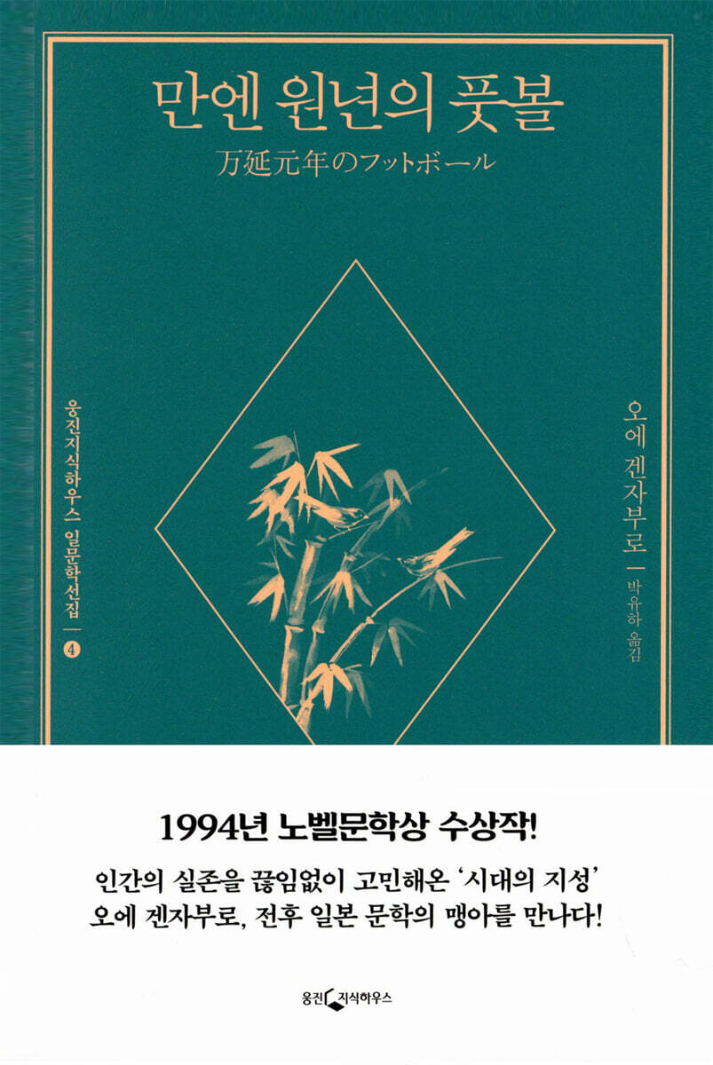 만엔 원년의 풋볼