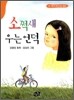 소쩍새 우는 언덕