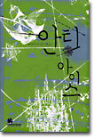 안티 아이스