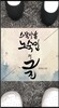 스물아홉 노숙인의 글
