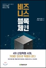 비즈니스 블록체인