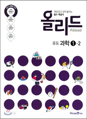 올리드 중등 과학 1-2 (2017년)