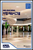 카엘 이슈시그널(KAEL ISSUE SIGNAL)2016_03월4주차_35호