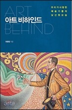 아트 비하인드