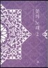 꽃의 노래 2