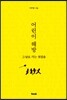 어린이 해방