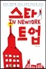 스타트업 인 뉴욕