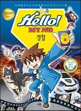 헬로 마이 잡 Hello! MY JOB 10 경찰