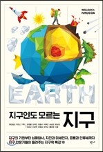 지구인도 모르는 지구