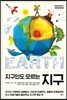 지구인도 모르는 지구