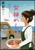 佳代のキッチン(2)女神めし