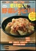 老けない!かんたん野菜レシピ144