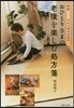 おひとりさまの老後を樂しむ處方箋