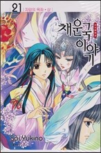 채운국 이야기 21