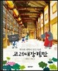고려대장경판
