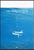 [대여] 너의 세계를 지나칠 때
