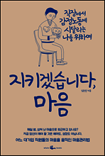 [대여] 지키겠습니다, 마음