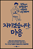 [대여] 지키겠습니다, 마음
