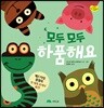 모두 모두 하품해요