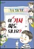 이 기사 써도 되나요?