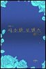 사소한 로맨스